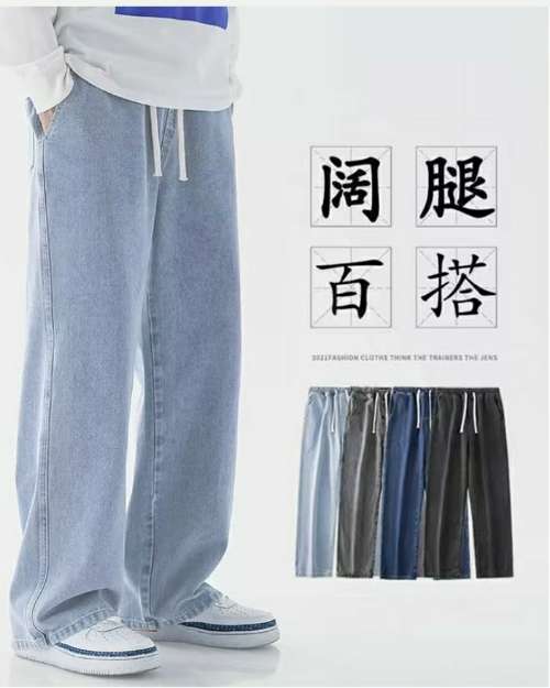 Men's Drawstring Wide Leg Jeans